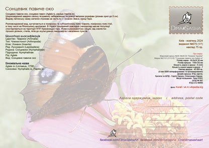 Set of 7 max. cards to the Insects of Ukraine 2024 postal issue