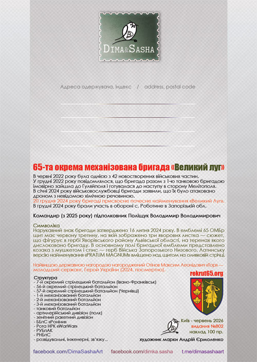 65 Brigade Father Big Meadow Maximum card 2026