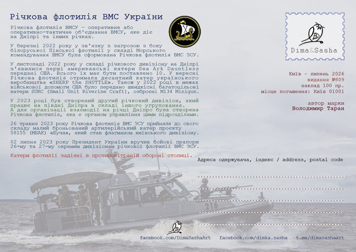 "River Flotilla of the Ukrainian Navy" Maximum Card