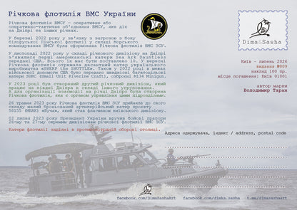 "River Flotilla of the Ukrainian Navy" Maximum Card