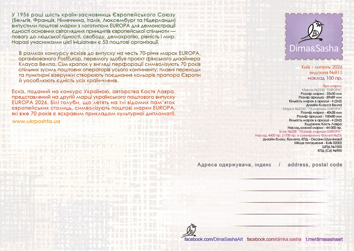 70th anniversary of EUROPA stamps. Maximum card 2026
