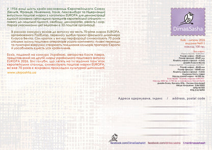 70th anniversary of EUROPA stamps. Maximum card 2026