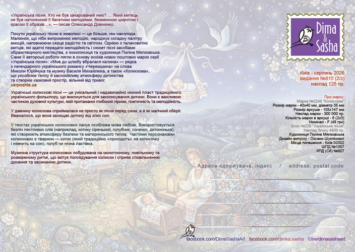 Set of 2 “Ukrainian Song” 2026 Maximum Cards - Postal Ukraine
