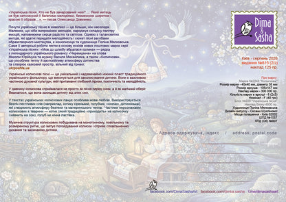 Set of 2 “Ukrainian Song” 2026 Maximum Cards - Postal Ukraine