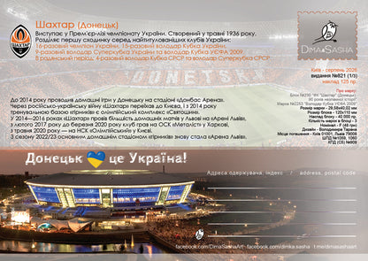 Set of 3 Maximum Cards “90 Years of FC Shakhtar (Donetsk, Ukraine)” 2026