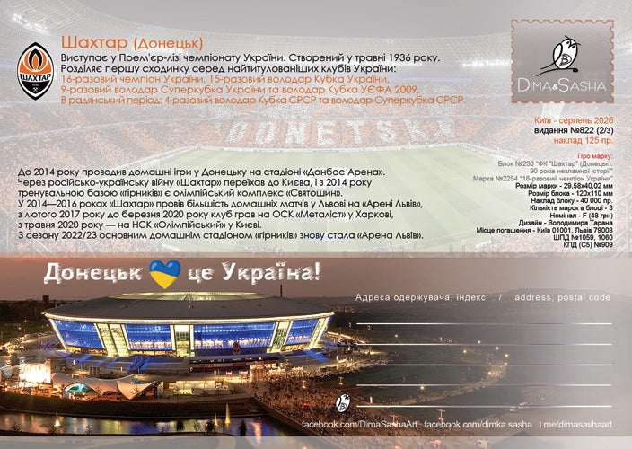 Set of 3 Maximum Cards “90 Years of FC Shakhtar (Donetsk, Ukraine)” 2026