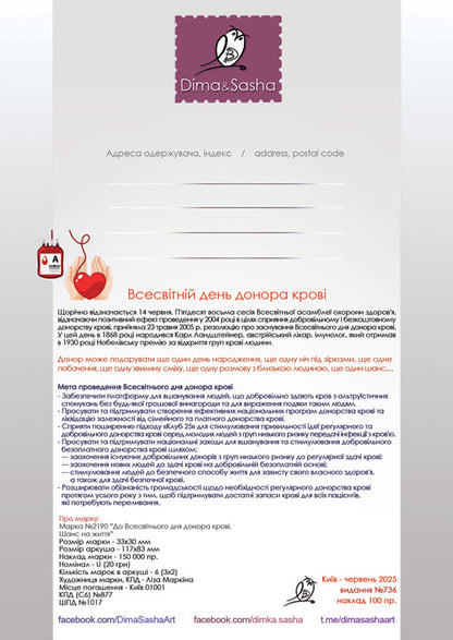 Cardmaximum “World Blood Donor Day!” 2025