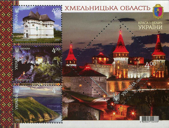 KHMELNYTSKY REGION 2017 postage stamp