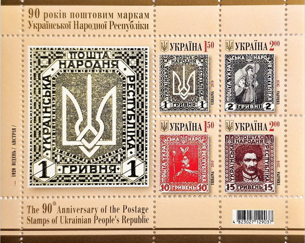 Postal block “90 Years of Postage Stamps of the Ukrainian People's Republic. 1 hryvnia” 2010