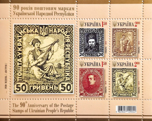 90 Years of Postage Stamps of the Ukrainian People's Republic. 1 hryvnia