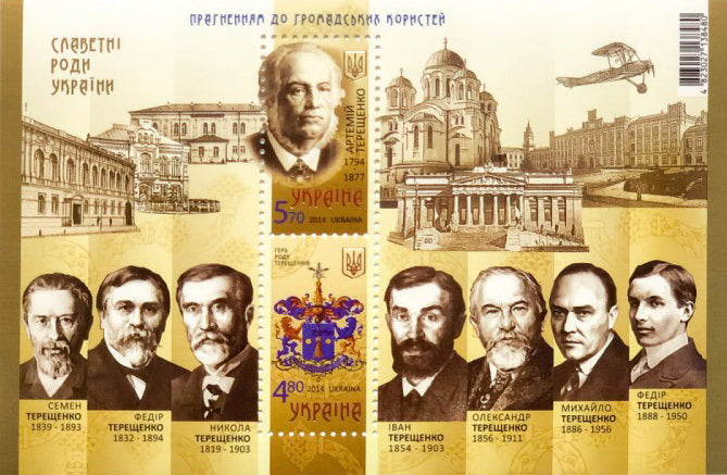 Tereshchenko Family block of stamps