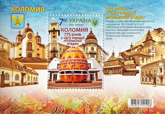 Ukrainian postage stamp featuring a colorful Easter egg and architectural buildings.