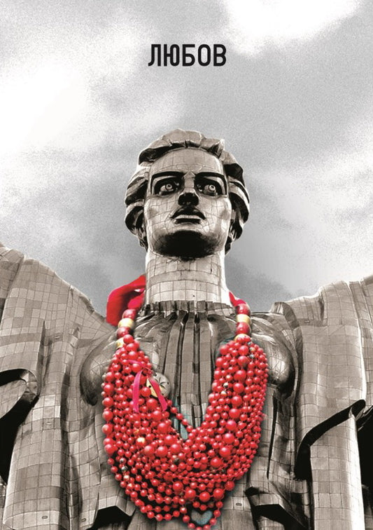 Card Ukraine mother Love