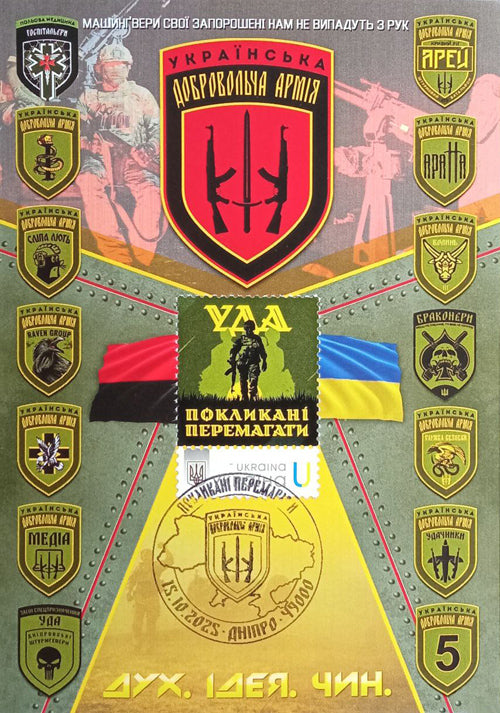 Carmaximum UKRAINIAN VOLUNTEER ARMY