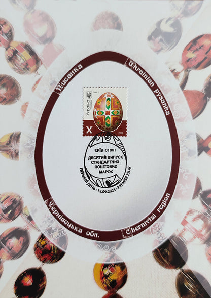 Chernivtsi region pysanka cardmaximum