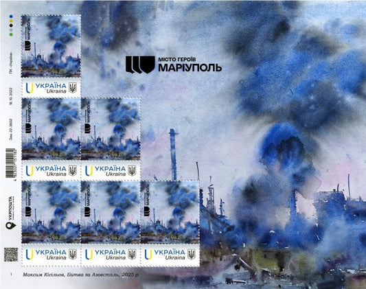 Sheet of 6 stamps City of Heroes. Mariupol” by the project Vlasna Marka