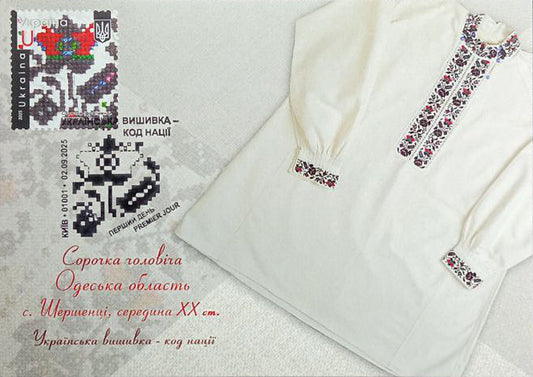 Set of 2 Cardmaximums "Ukrainian Embroidery - Nation Code" 2025