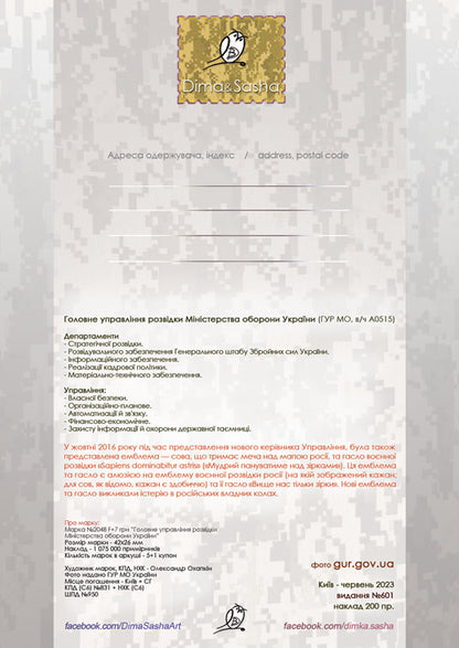 "Main Directorate of Intelligence of the Ministry of Defense of Ukraine" Maximum card