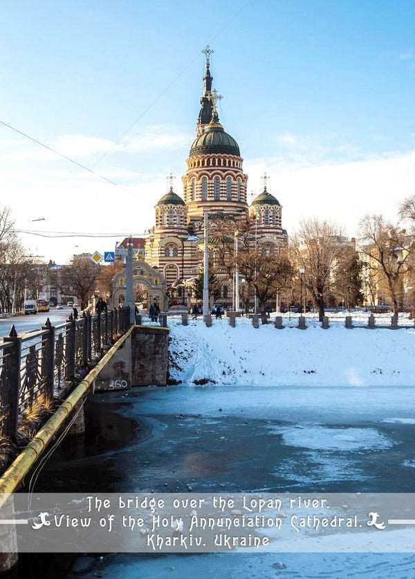 Kharkiv Lopan River Ukraine postcard