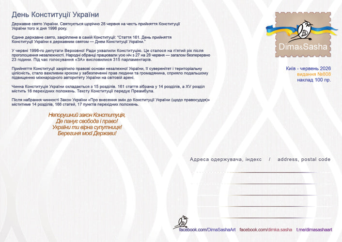 Cardmaximum "30 years of the Constitution of Ukraine"