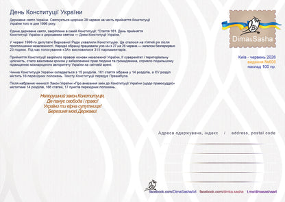 Cardmaximum "30 years of the Constitution of Ukraine"
