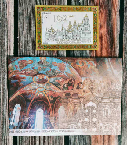 Postal Set: “100 Years. National Sanctuary 'Kyiv-Pechersk Lavra"