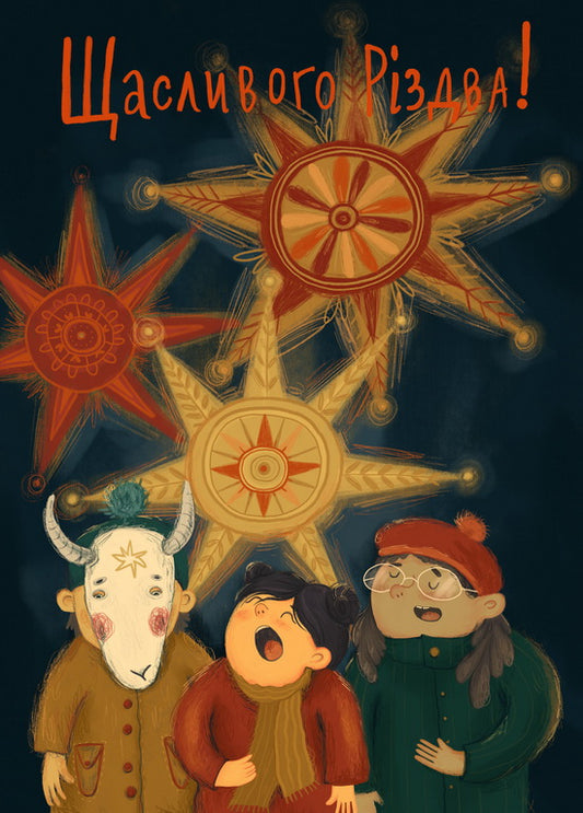 Merry Christmas Ukrainian postcard