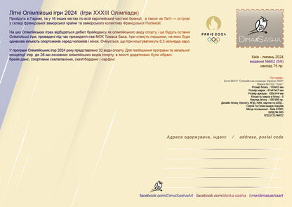 Set of 6 maximum cards "Olympic Team of Ukraine" 2024