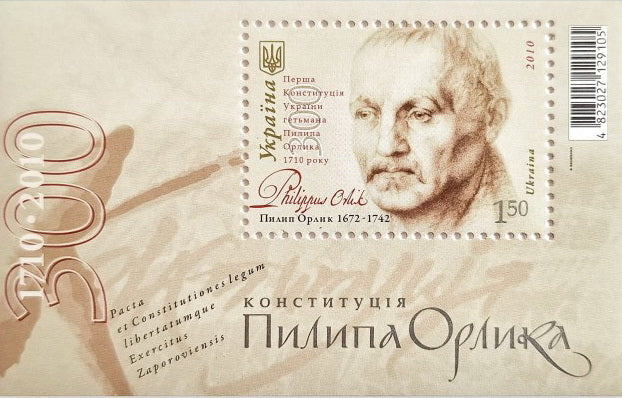 Philip Orlyks Constitution Postal Block
