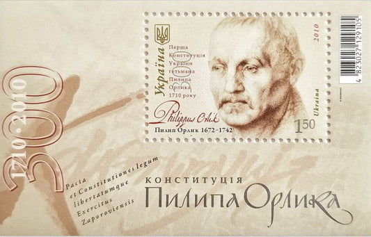 Philip Orlyks Constitution Postal Block