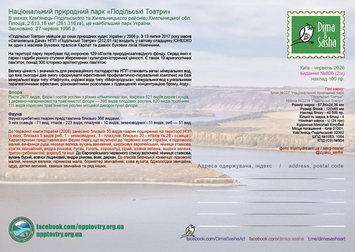 Set of 4 maximum cards "Podilsky Hills" 2026