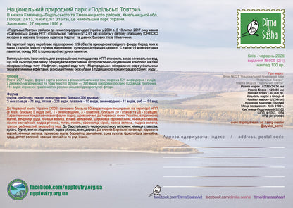 Set of 4 maximum cards "Podilsky Hills" 2026