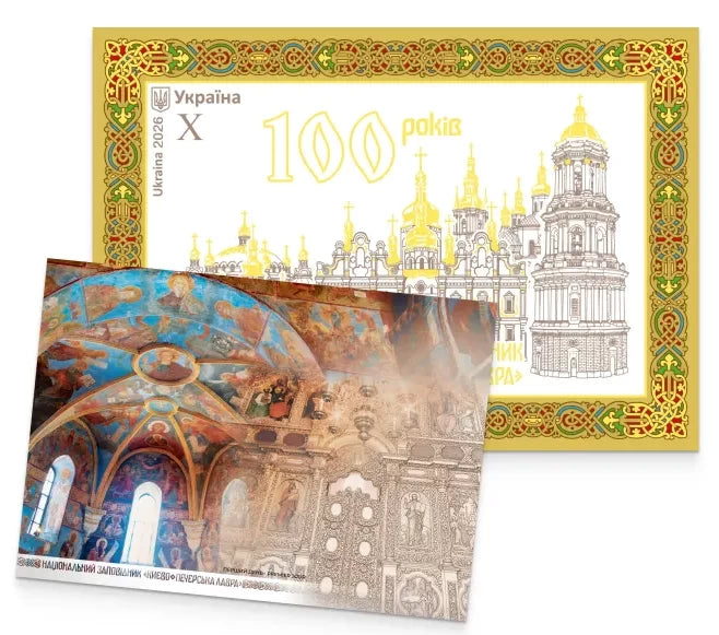Postal Set: “100 Years. National Sanctuary 'Kyiv-Pechersk Lavra"