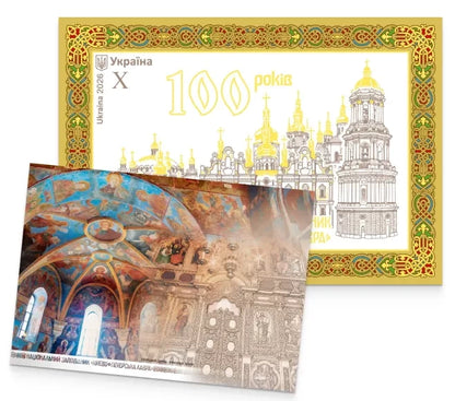 Postal Set: “100 Years. National Sanctuary 'Kyiv-Pechersk Lavra"