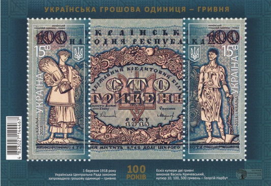 Ukrainian currency unit hryvnia postal block