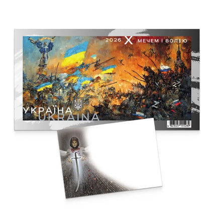 Postal set “By sword and will” (block, envelope) - Postal Ukraine