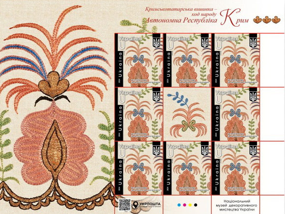 Postal sheet «Crimean Tatar embroidery - code of the nation. Autonomous Republic of Crimea»