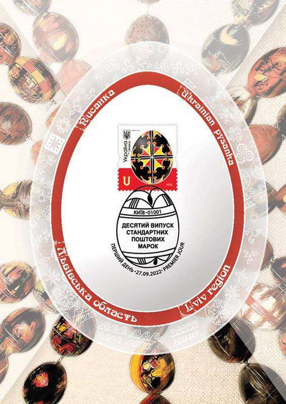 Pysanka Lviv region maximum