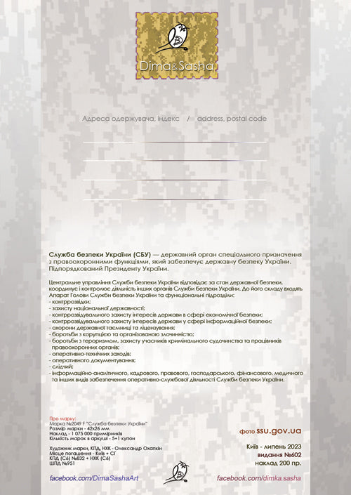 Maximum card "Security Service of Ukraine" series "Glory to the Defense and Security Forces of Ukraine!"