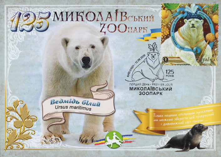 Set of 5 Maximum Cards “125 Years of the Mykolaiv Zoo” 2026 - Postal Ukraine
