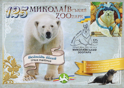 Set of 5 Maximum Cards “125 Years of the Mykolaiv Zoo” 2026 - Postal Ukraine