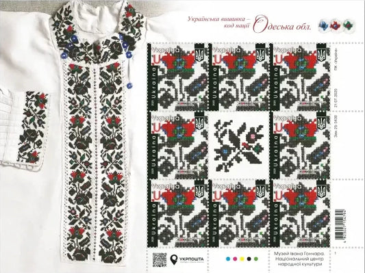 Postal sheet Embroidered shirt, Odesa region