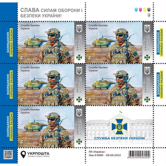Sheet Security Service of Ukraine
