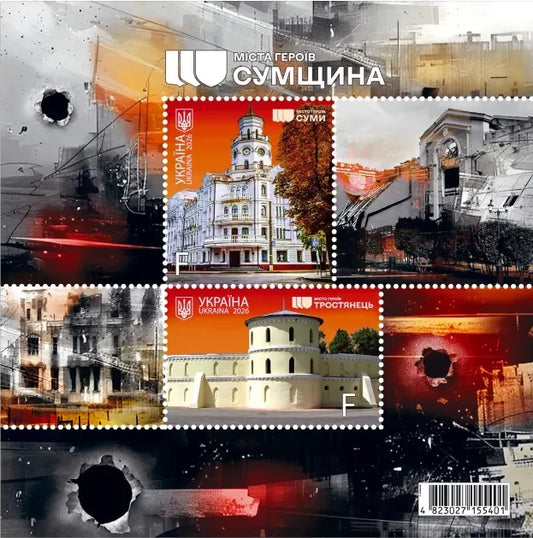 Stamp sheet Sumy Region