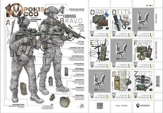 Stamp sheet 10thanniversary of the Special Operations Forces of the Armed Forces of Ukraine