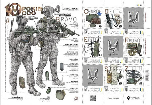 Stamp sheet 10thanniversary of the Special Operations Forces of the Armed Forces of Ukraine