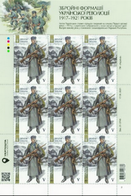 Postage Sheet "Ukraine Armed Formations of the Ukrainian Revolution Legion Rifleman 1917-1921" 2019