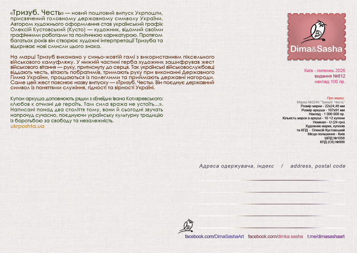 Trident. Honor. Maximum card 2026