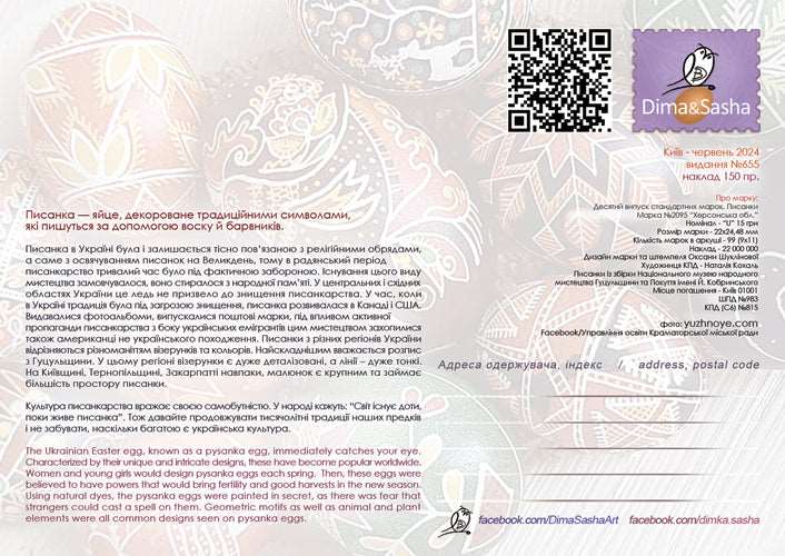 "Pysanka. Kherson region" Tenth issue of standard postage stamps 2024. Maximum card