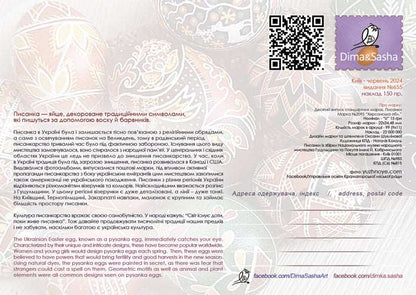 "Pysanka. Kherson region" Tenth issue of standard postage stamps 2024. Maximum card